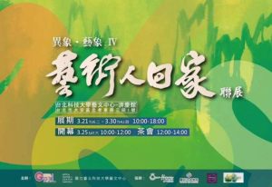 異象•藝象IV 廖繼春